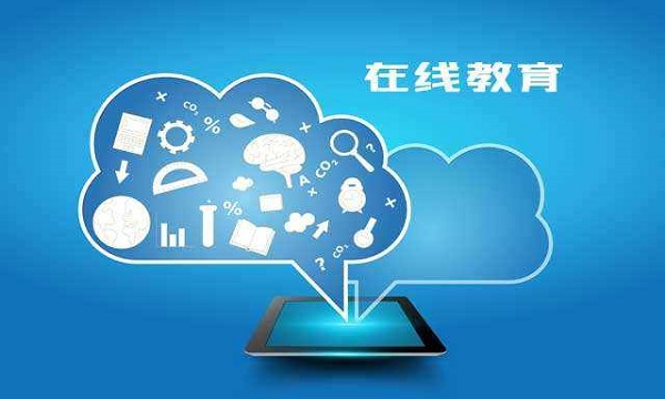 在线教育