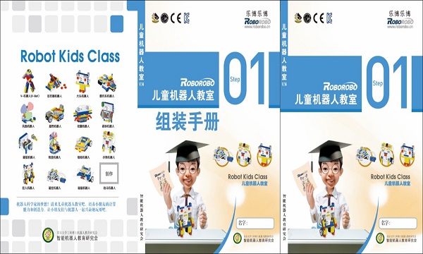 积木机器人课程