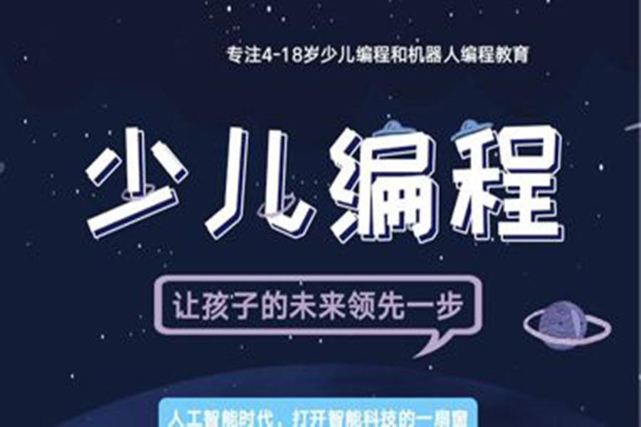 少儿编程培训课堂
